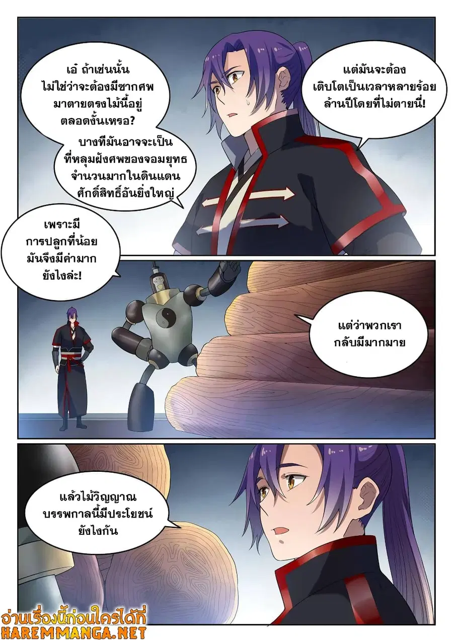 Bailian Chengshen ตอนที่ 570 หน้า 4