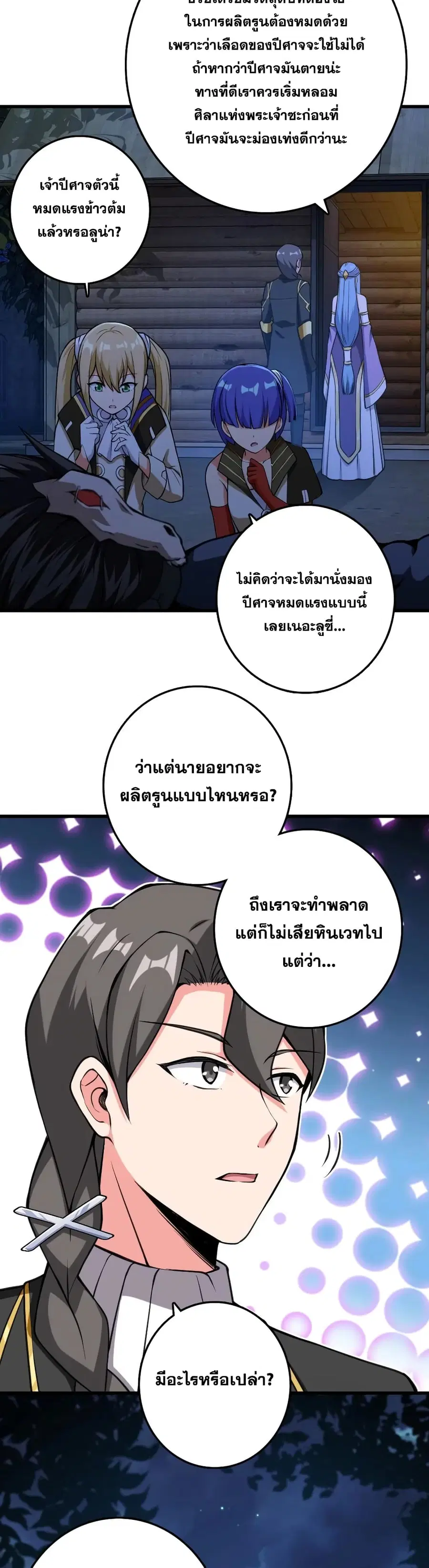 Release That Witch ตอนที่ 324 หน้า 21
