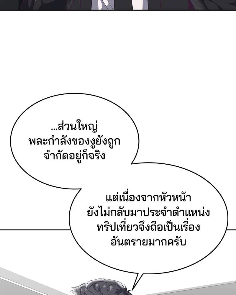 The Boy of Death ตอนที่ 101 หน้า 141