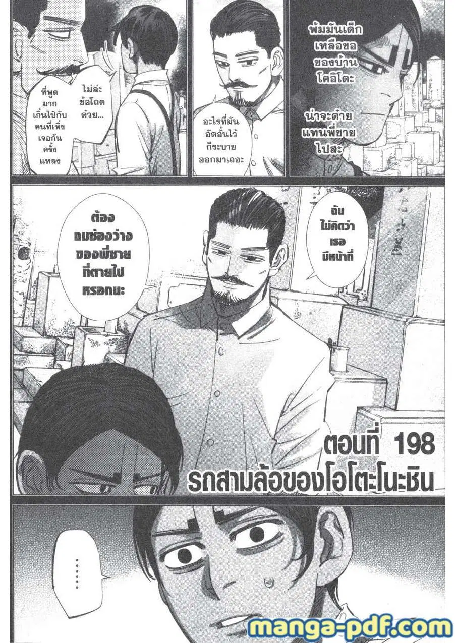 Golden Kamuy ตอนที่ 198 หน้า 1