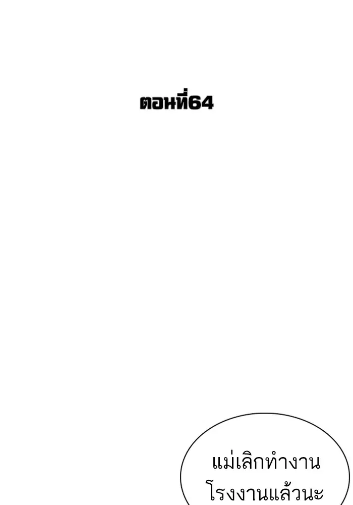 How to Fight ตอนที่ 64 หน้า 31