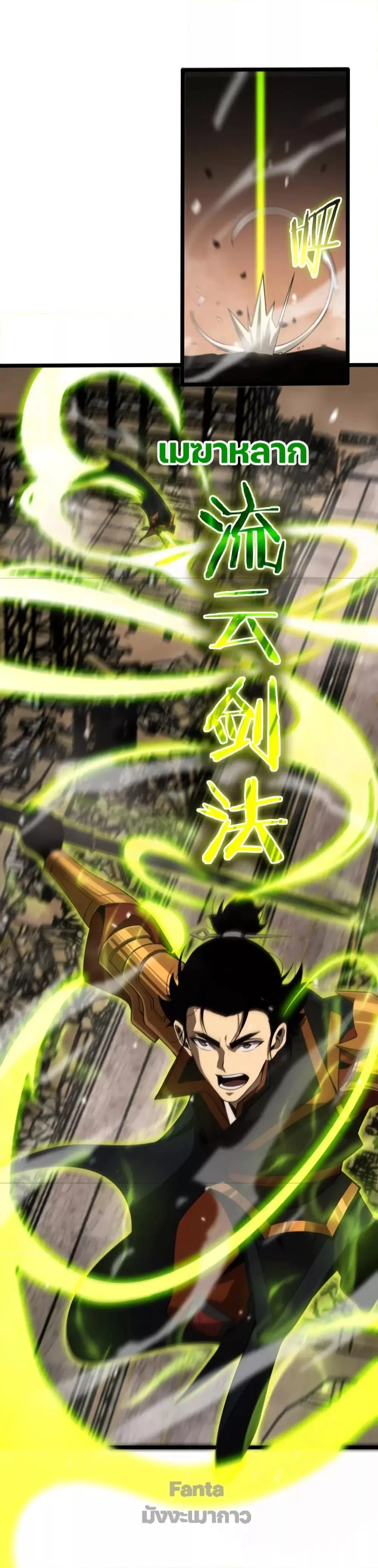 World’s Apocalypse Online ตอนที่ 144 หน้า 11
