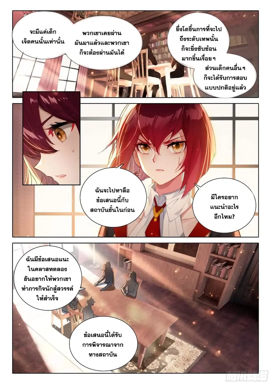Douluo Dalu IV ตอนที่ 360 หน้า 5
