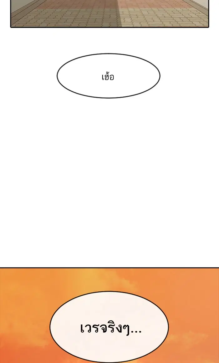 Random Chat ตอนที่ 166 หน้า 117