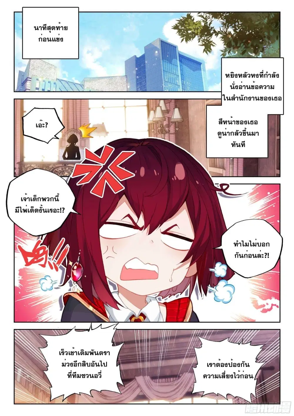 Douluo Dalu IV: Zhongji Douluo ตอนที่ 199 หน้า 17
