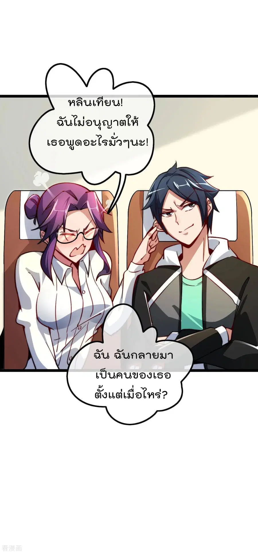 I am The Richest in The World ตอนที่ 20 หน้า 4