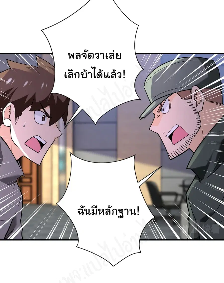Apocalyptic Super System ตอนที่ 259 หน้า 16