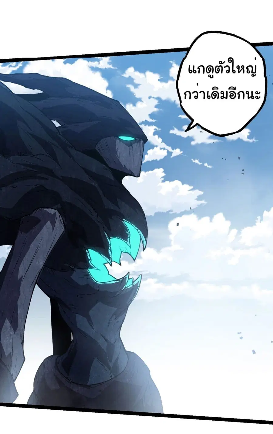 Evolution Begins With A Big Tree ตอนที่ 181 หน้า 18