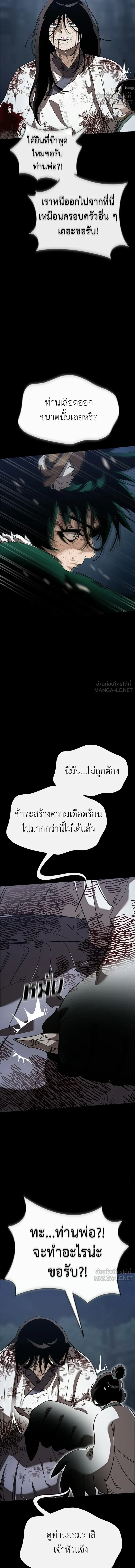 Reincarnation Path of The Underworld King ยอมรา ผู้พิพากษาจากนรก ตอนที่ 147 หน้า 24