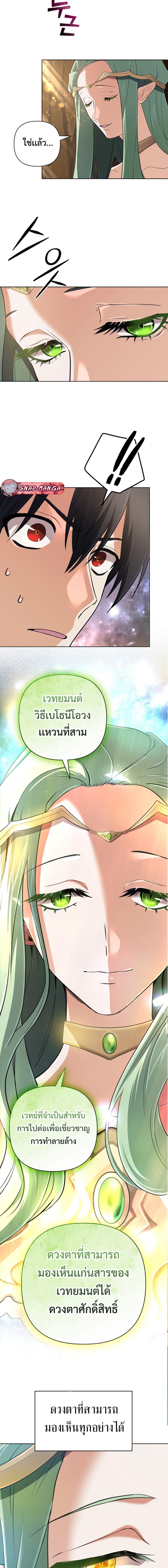The Return of the Mythical Archmage การกลับมาของจอมเวทย์ระดับตำนาน ตอนที่ 41 หน้า 2