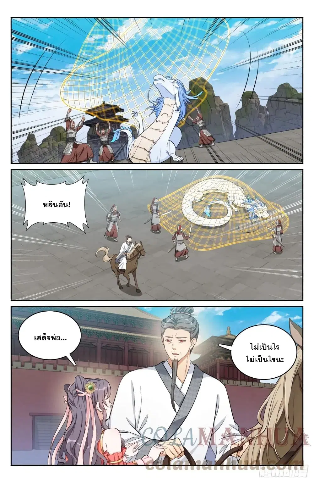 Nightwatcher ตอนที่ 169 หน้า 5