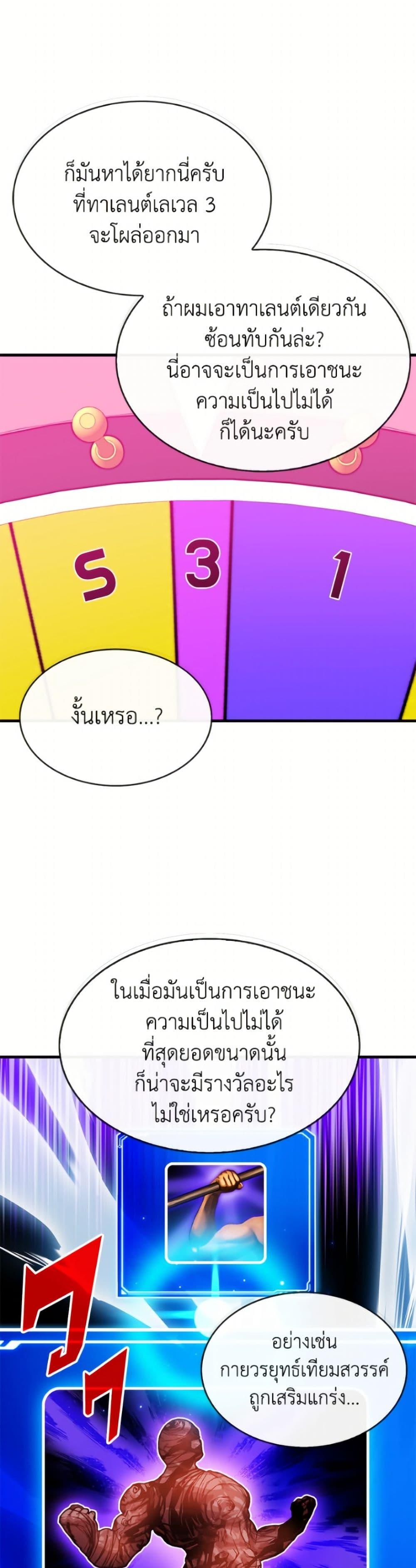 SSS-Class Gacha Hunter ตอนที่ 126 หน้า 27