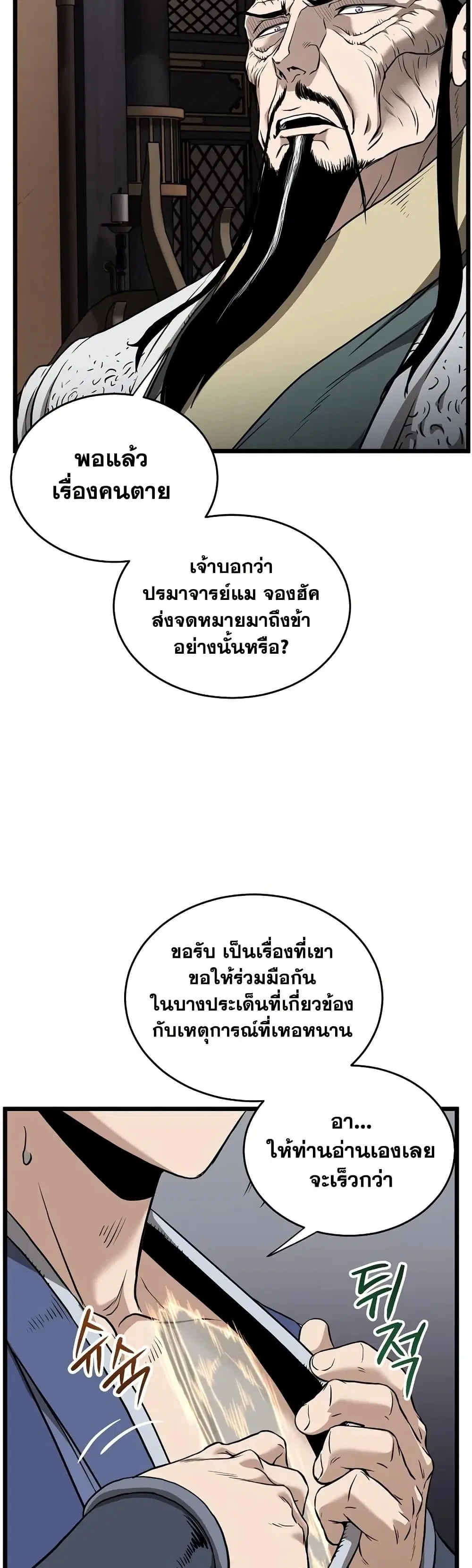 Murim Login ตอนที่ 223 หน้า 28