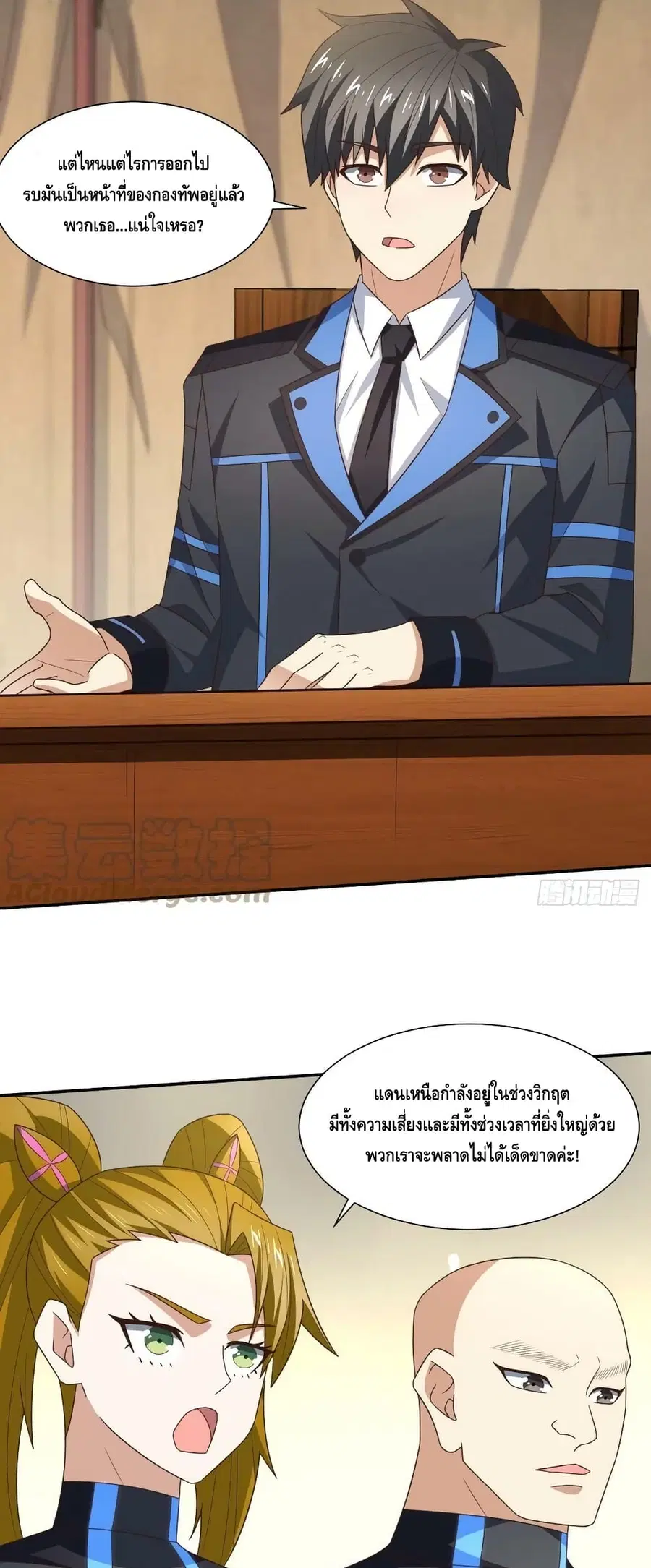 High Energy Strikes ตอนที่ 263 หน้า 20