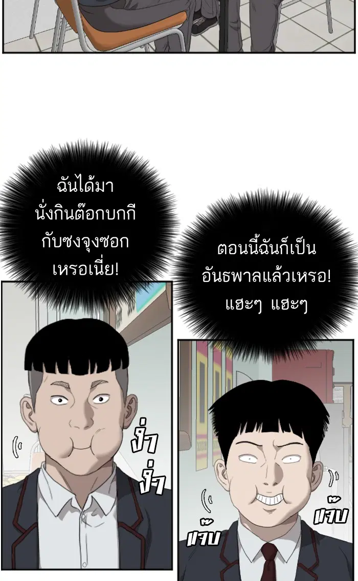 Bad Guy ตอนที่ 46 หน้า 103
