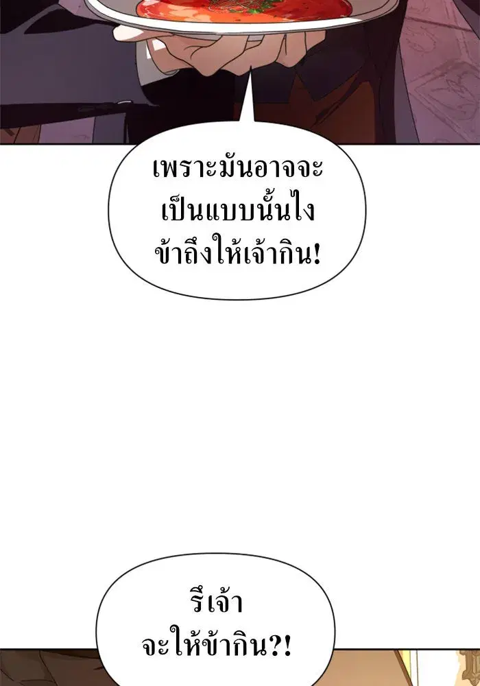 Your Throne ตอนที่ 59 หน้า 56