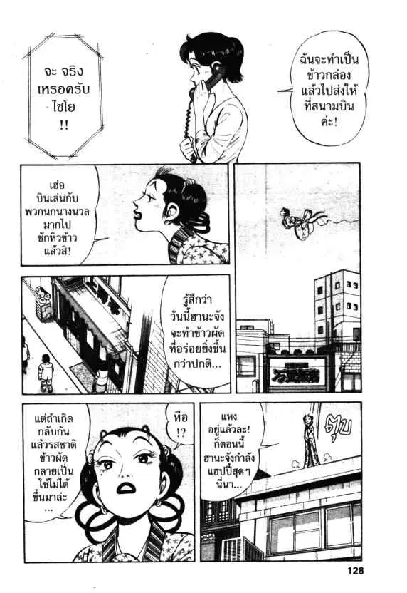 Kachuu Hana ตอนที่ 40 หน้า 14