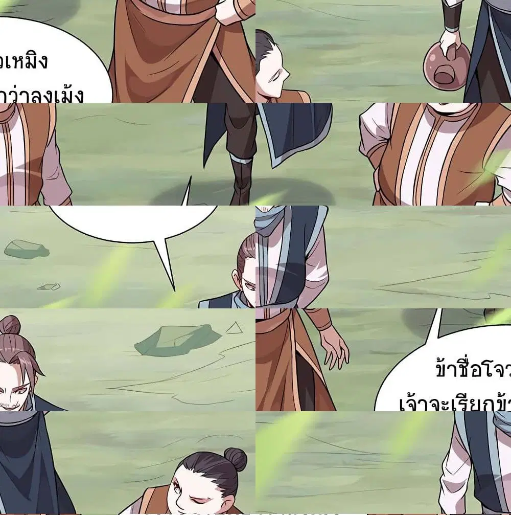 Return of Divine Emperor ตอนที่ 75 หน้า 8