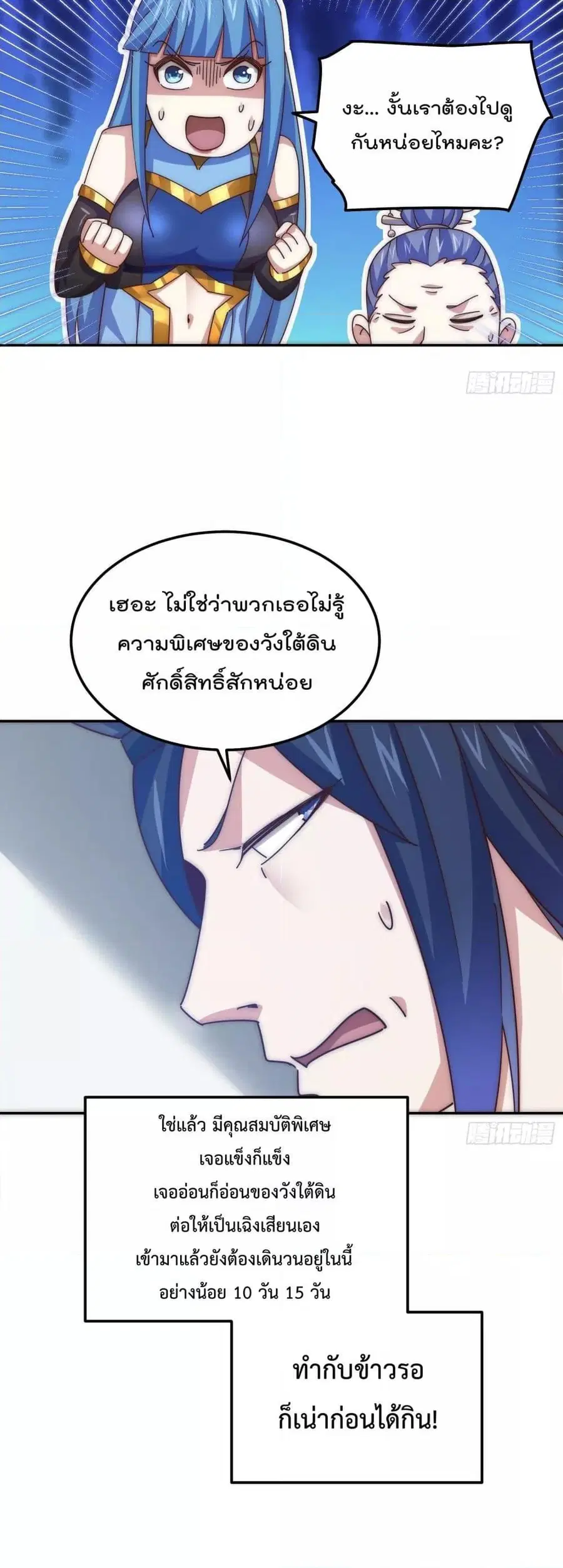 Who is your Daddy ตอนที่ 244 หน้า 18