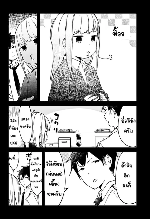 Aharen-san wa Hakarenai ตอนที่ 10 หน้า 10