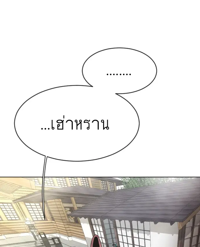 Superhuman Era ตอนที่ 105 หน้า 8
