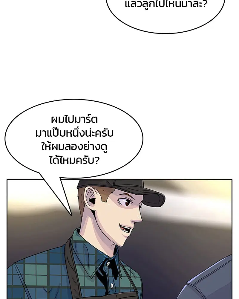 Kitchen Soldier ตอนที่ 27 หน้า 60