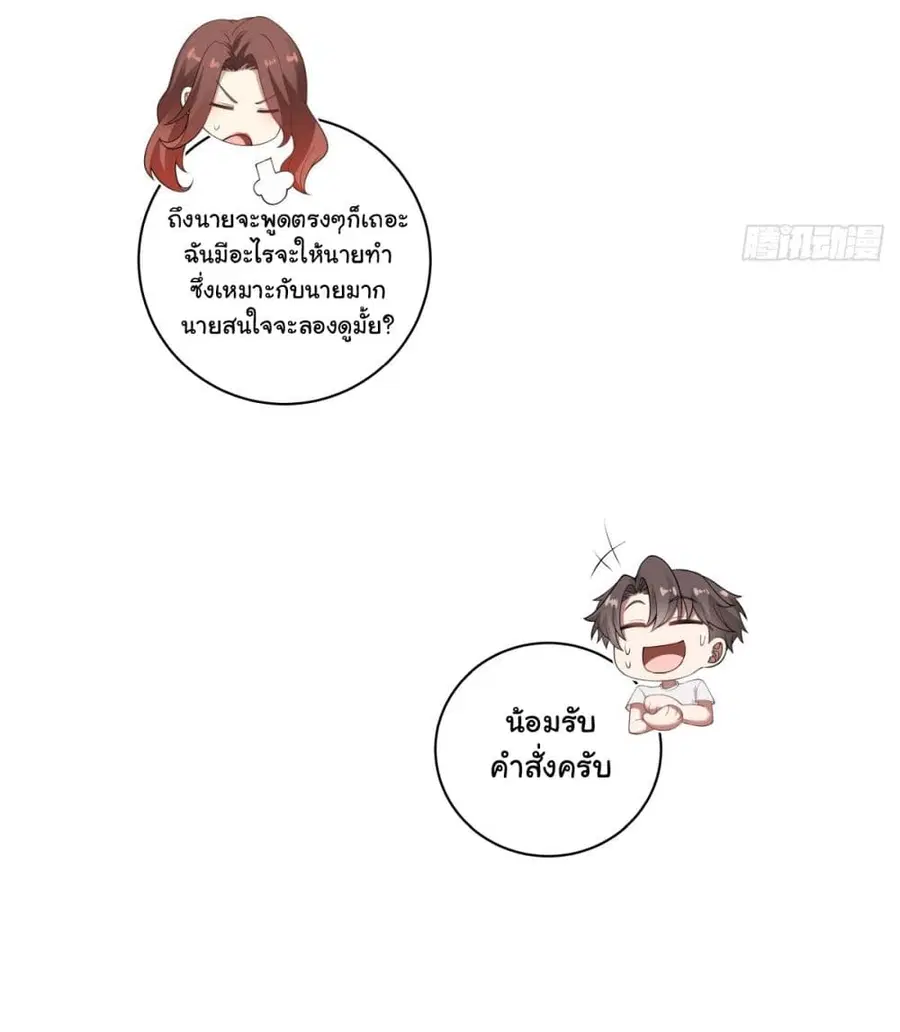 I Really Don’t Want to be Reborn ตอนที่ 142 หน้า 25