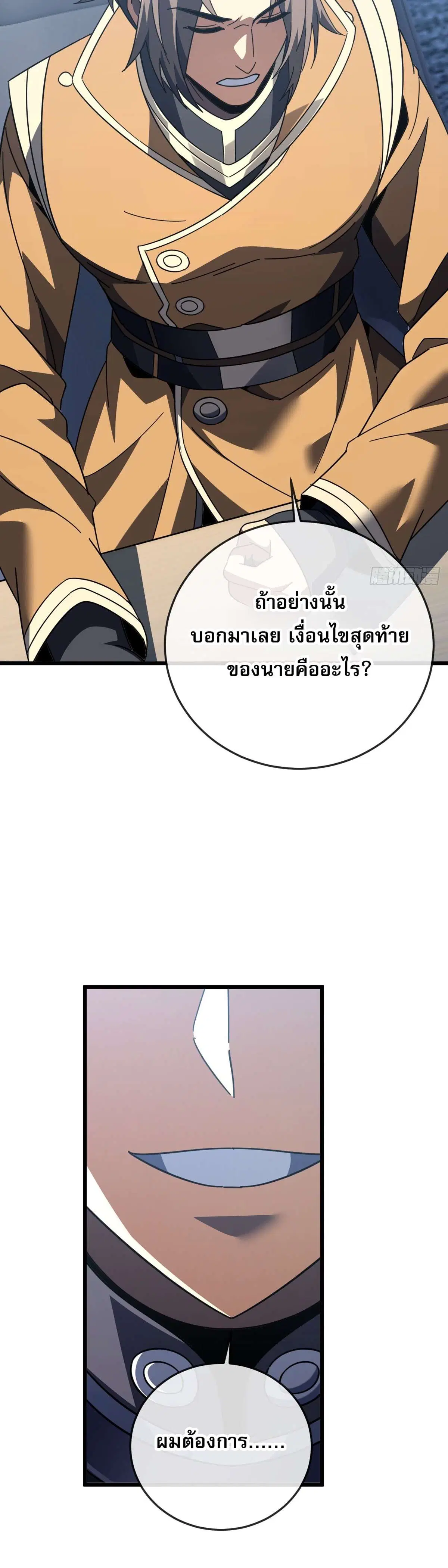 The Lord of Wheel of Destiny ตอนที่ 186 หน้า 18