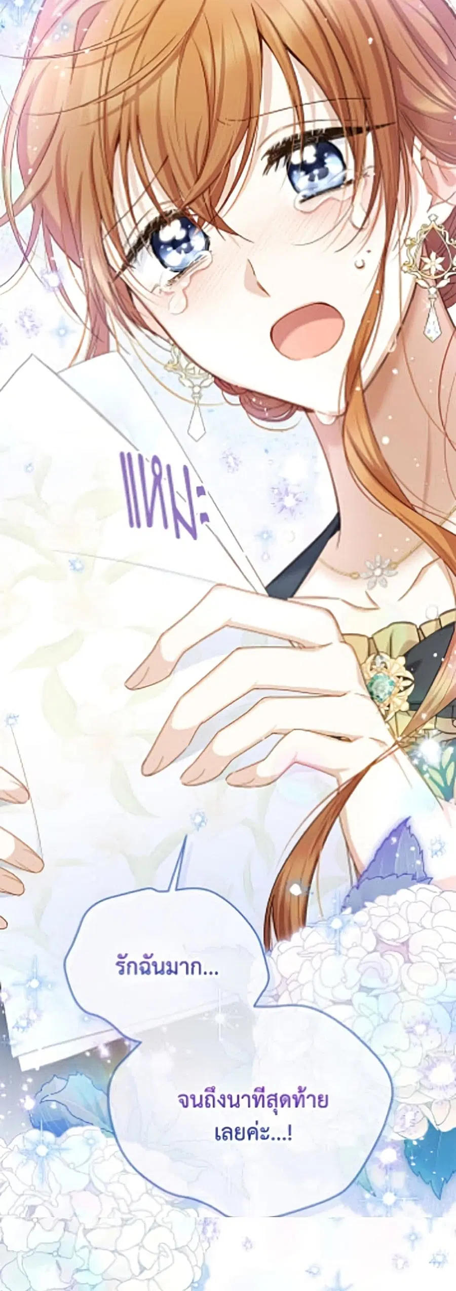The Soulless Duchess ตอนที่ 159 หน้า 42