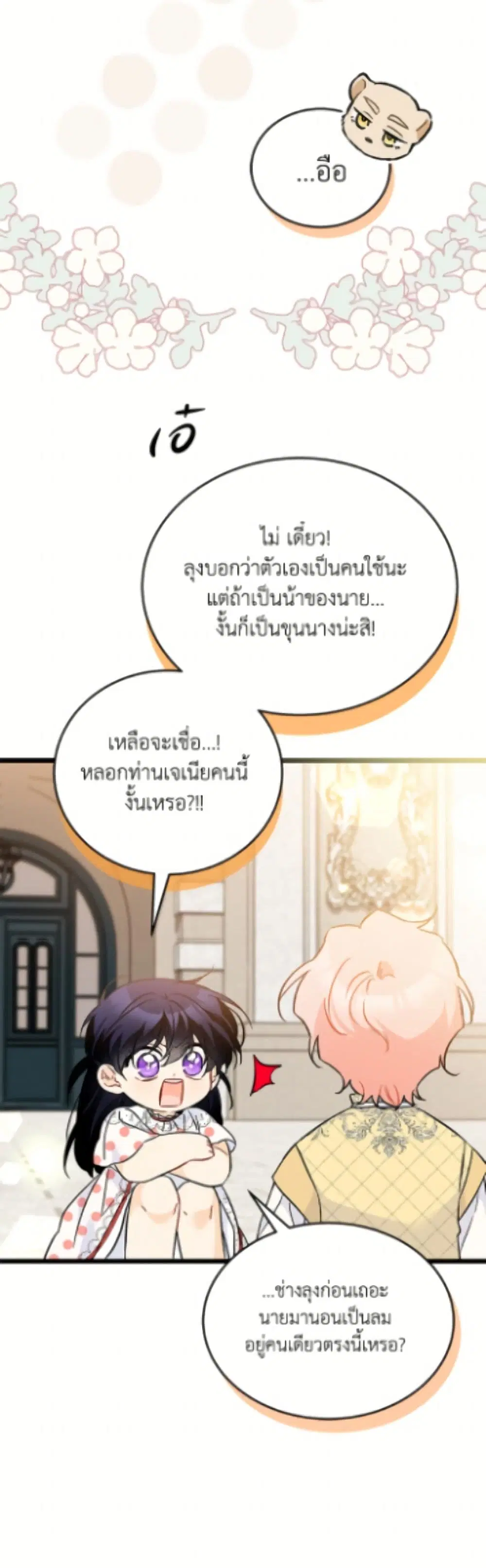 The Symbiotic Relationship Between a Panther and a Rabbit ตอนที่ 180 หน้า 47