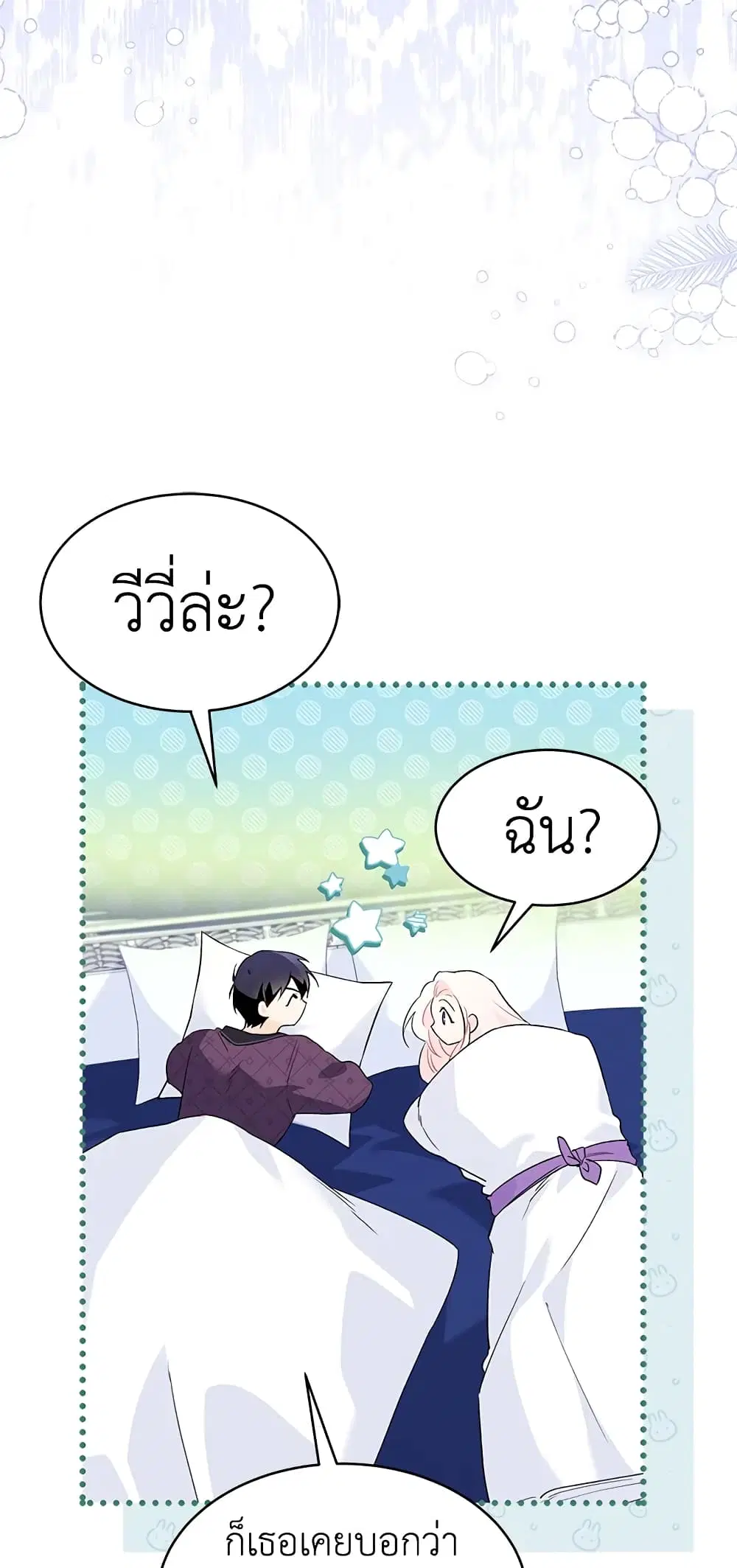 The Symbiotic Relationship Between a Panther and a Rabbit ตอนที่ 53 หน้า 31