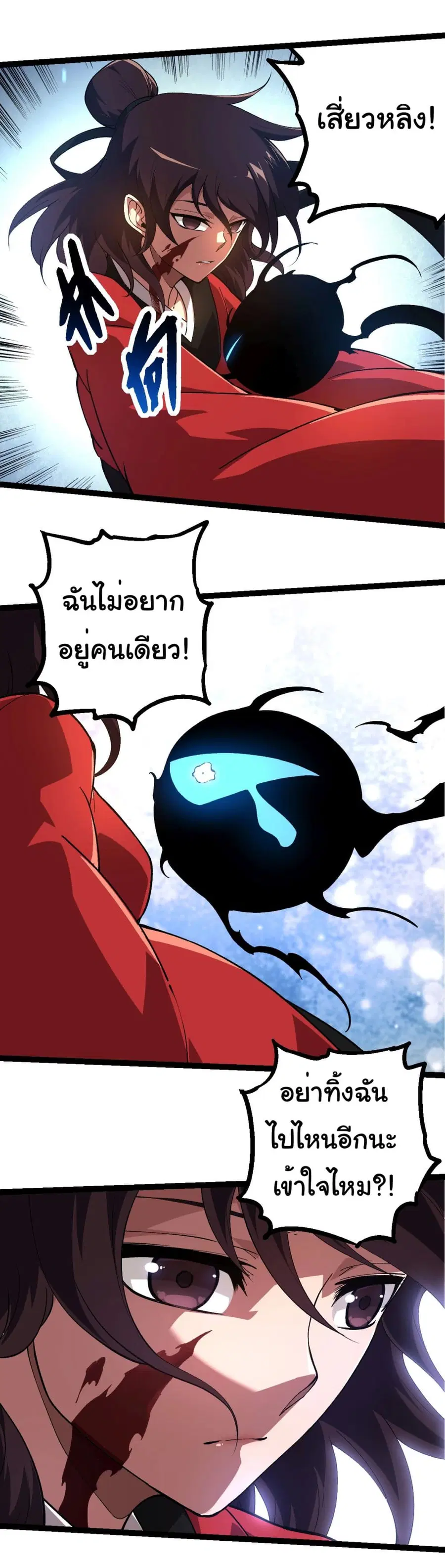 Evolution from the Big Tree ตอนที่ 227 หน้า 22