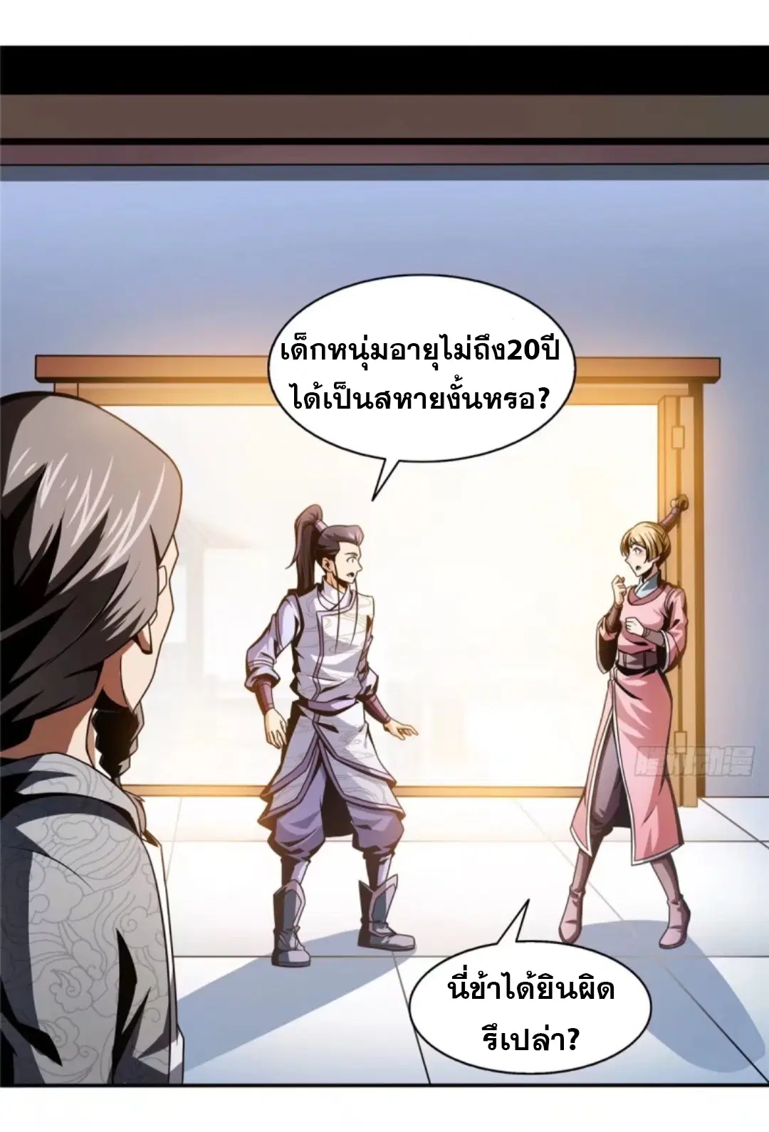 Library to Heaven’s Path ตอนที่ 31 หน้า 19