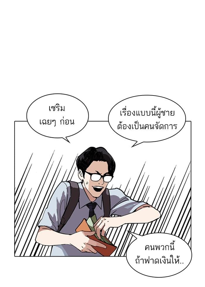 Lookism ตอนที่ 236 หน้า 139