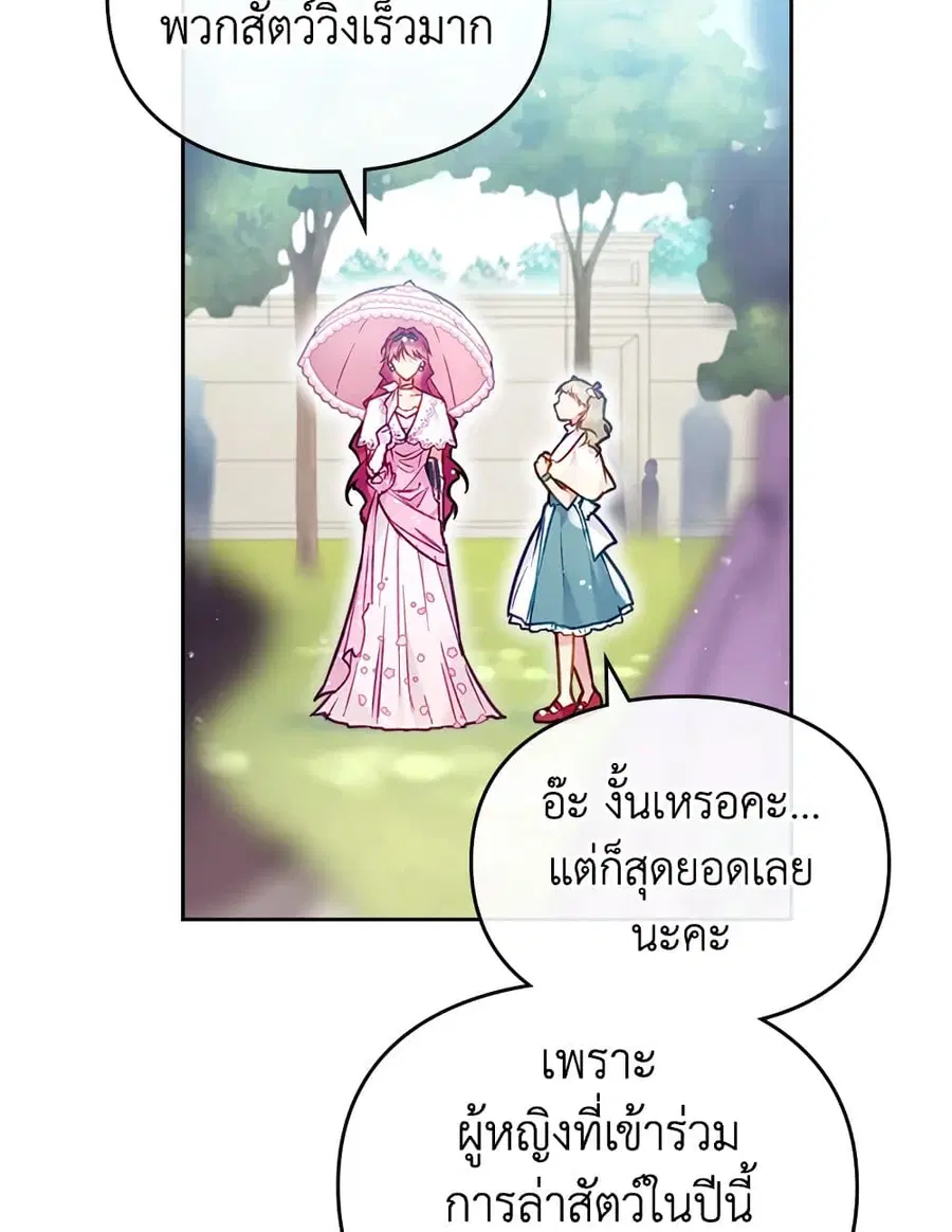 Death Is The Only Ending For The Villainess ตอนที่ 89 หน้า 43