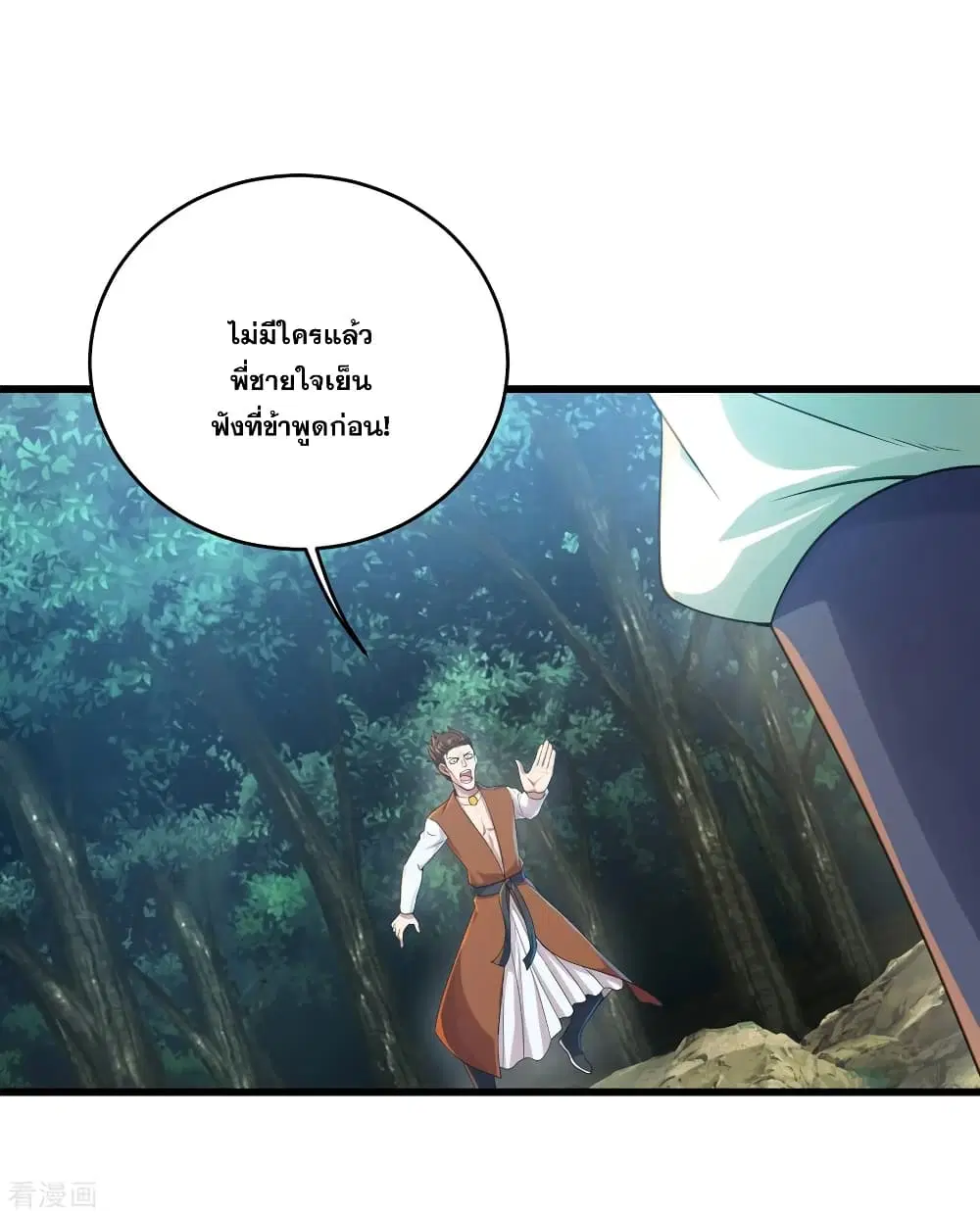 Matchless Emperor ตอนที่ 96 หน้า 4