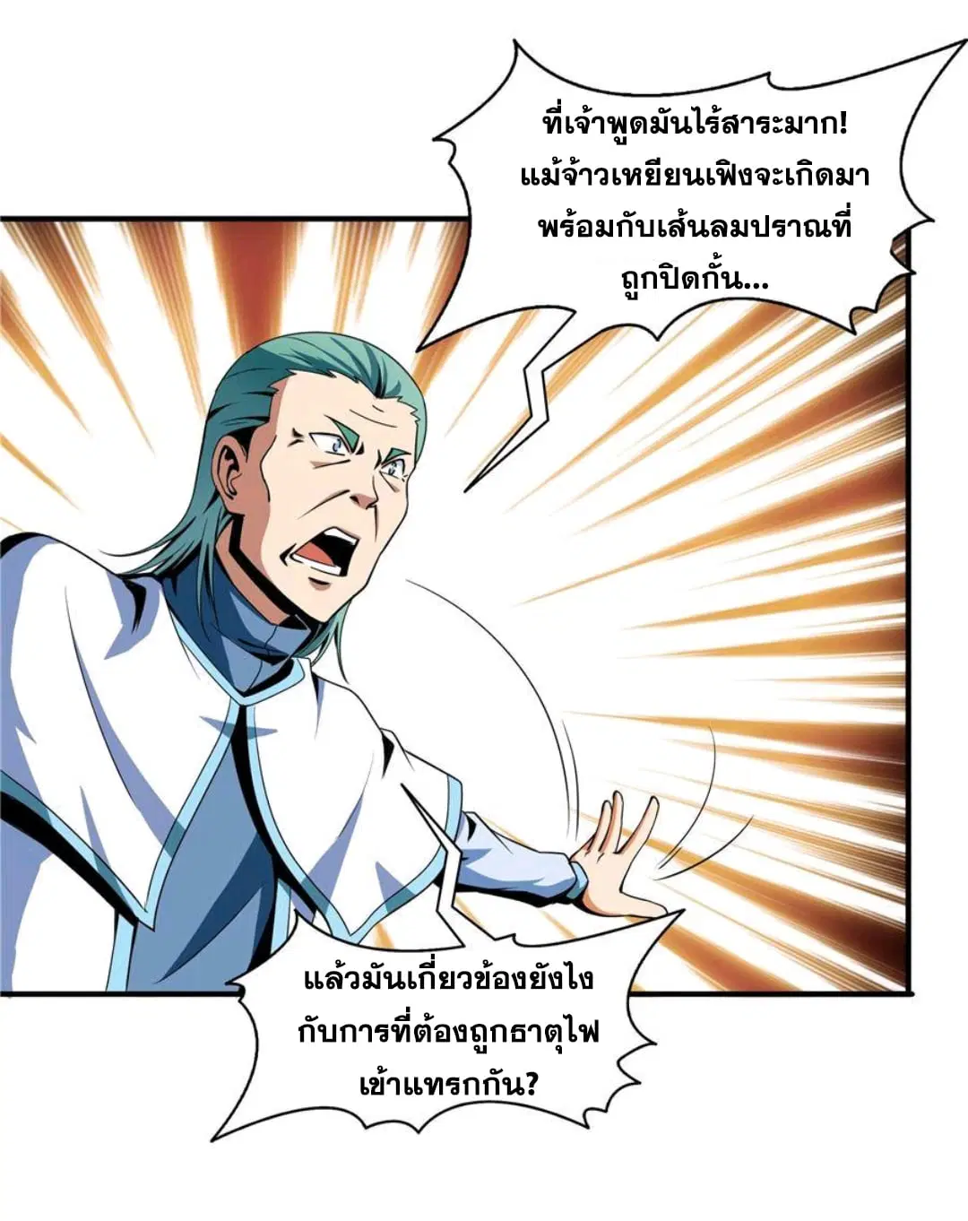 Library to Heaven’s Path ตอนที่ 47 หน้า 16