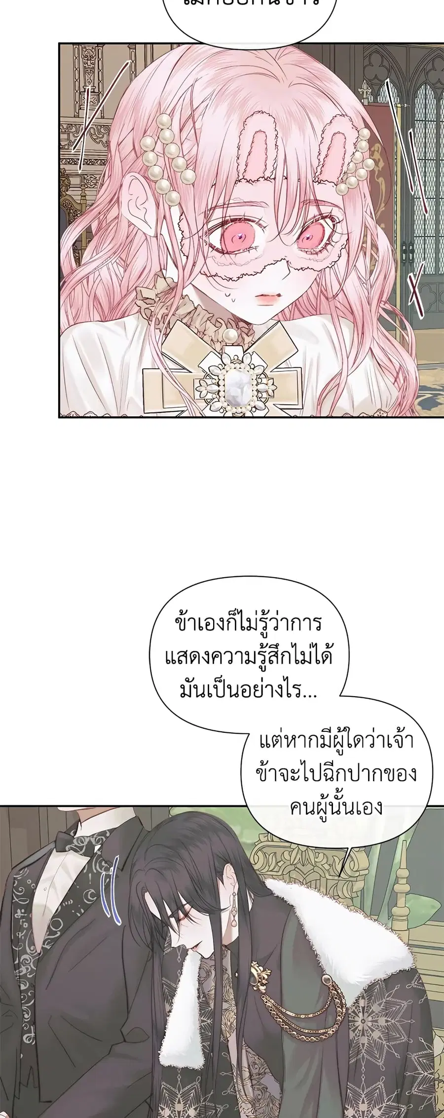 Becoming The Villain’s Family ตอนที่ 16 หน้า 27