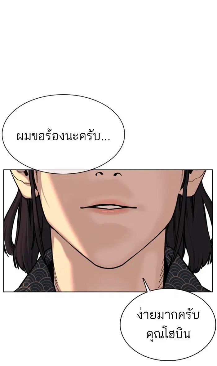 How to Fight ตอนที่ 67 หน้า 59