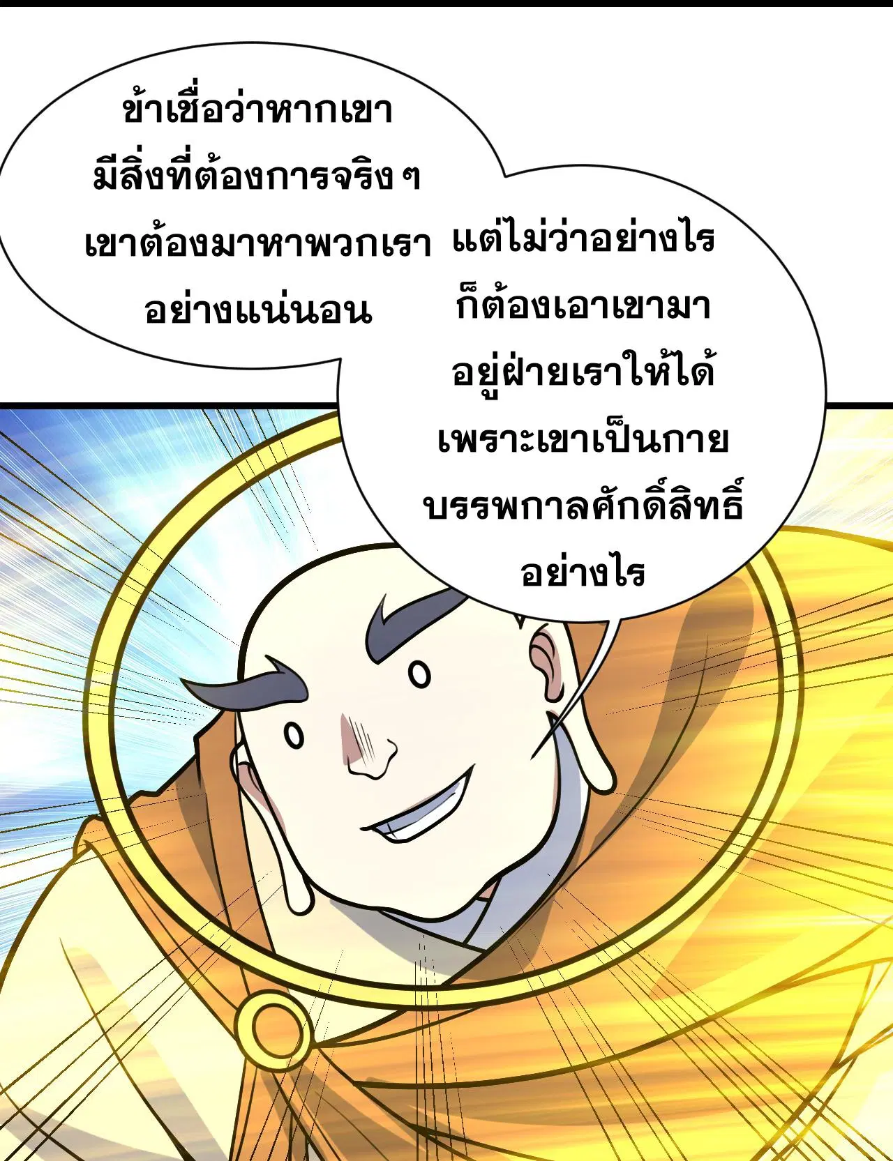 Matchless Emperor ตอนที่ 392 หน้า 10