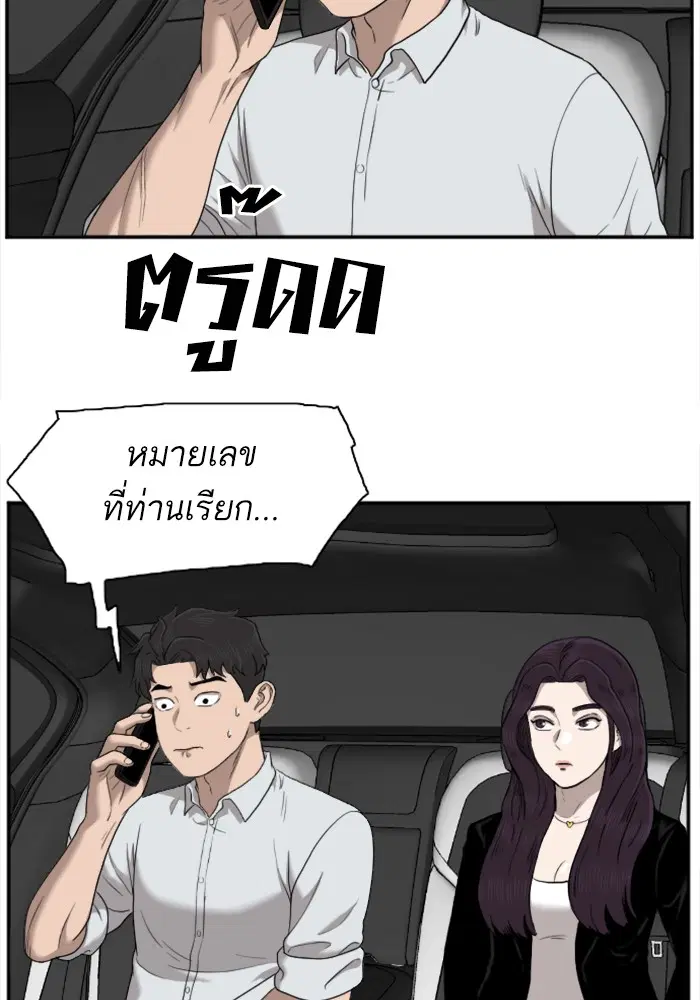 Bad Guy ตอนที่ 38 หน้า 102