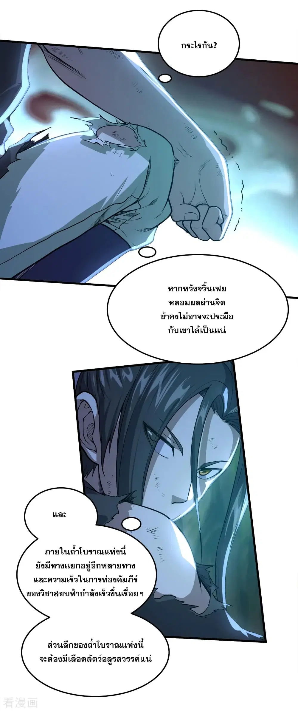 Matchless Emperor ตอนที่ 41 หน้า 23