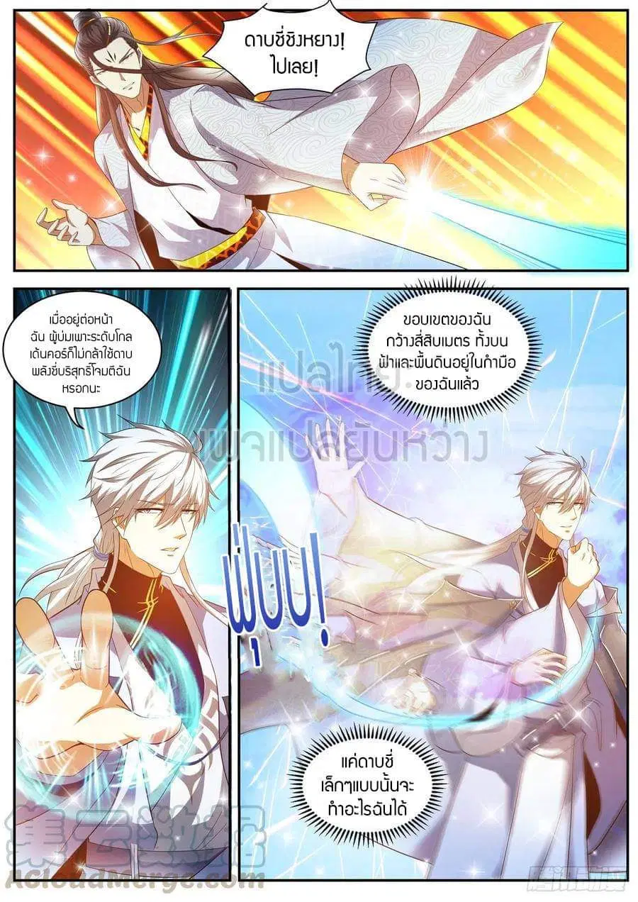 Rebirth Of The Urban Immortal Cultivator ตอนที่ 423 หน้า 5