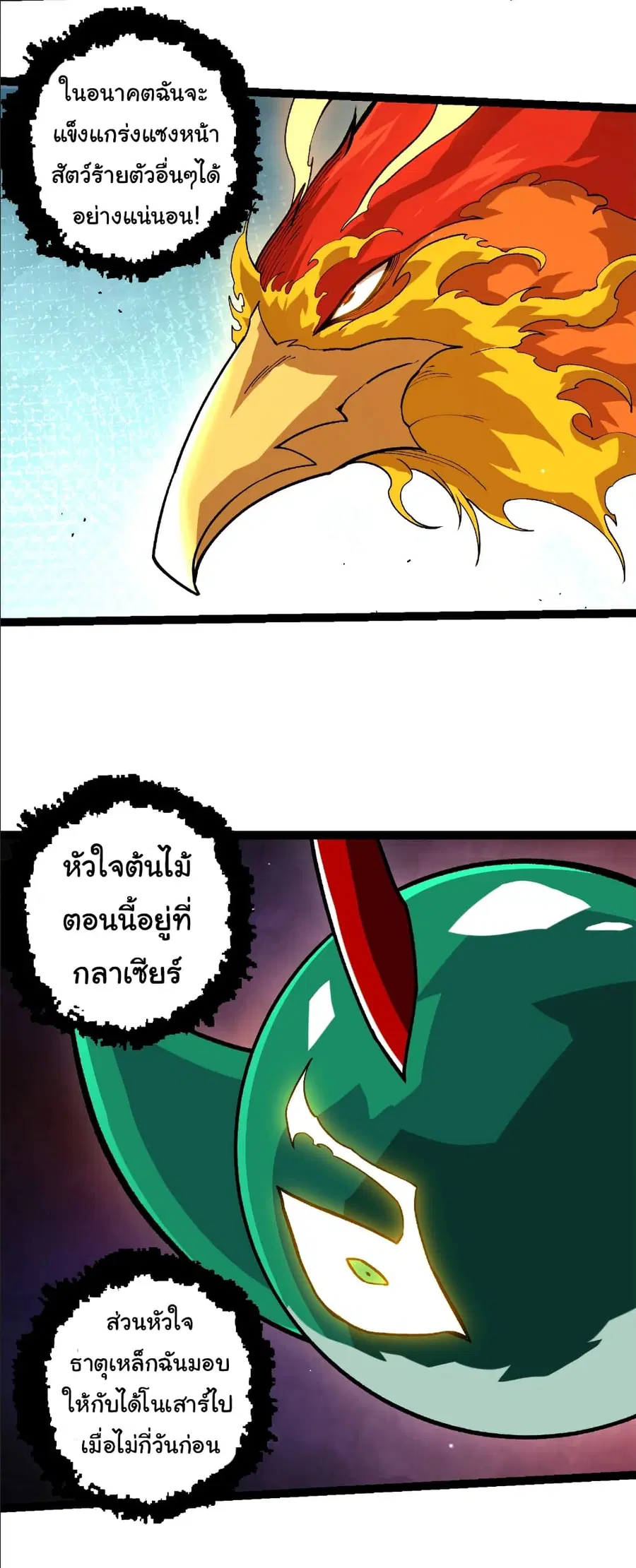 Evolution from the Big Tree ตอนที่ 378 หน้า 23