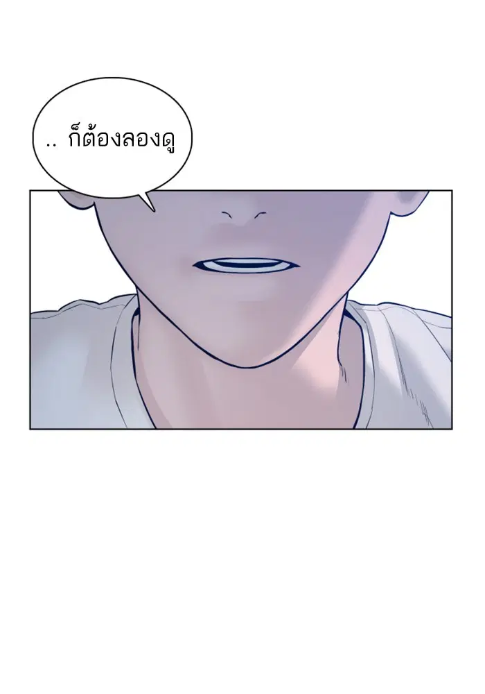 How to Fight ตอนที่ 106 หน้า 152