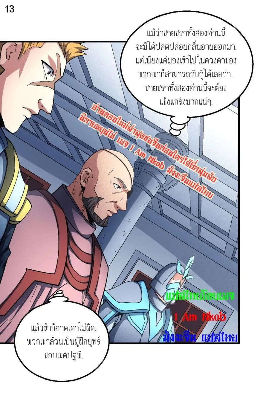 God of Martial Arts ตอนที่ 397 หน้า 14