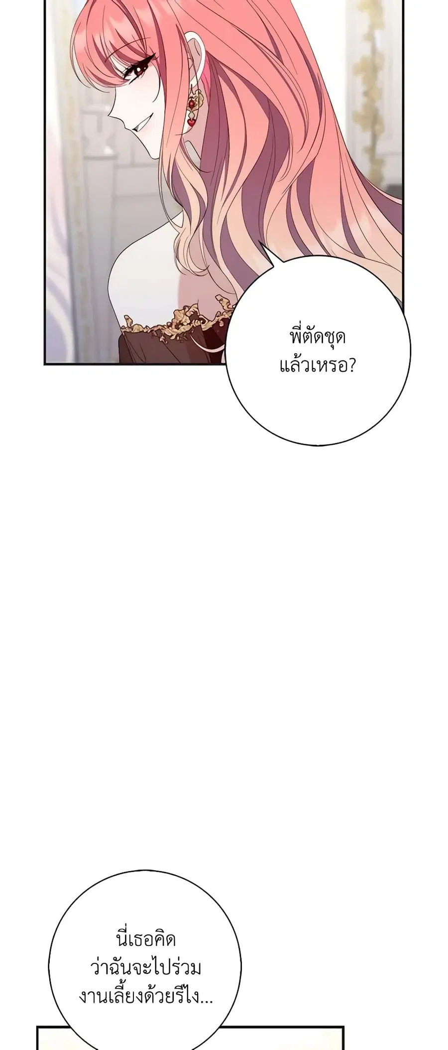Fortune-Telling Lady ตอนที่ 8 หน้า 45