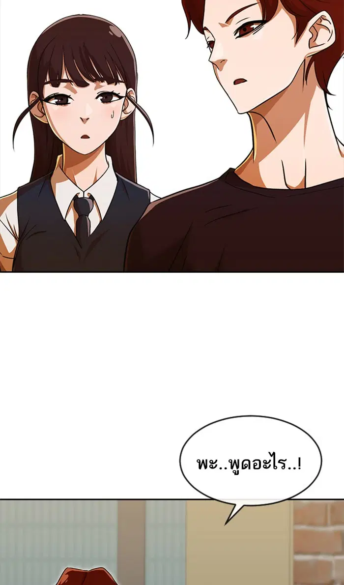 Random Chat ตอนที่ 239 หน้า 90