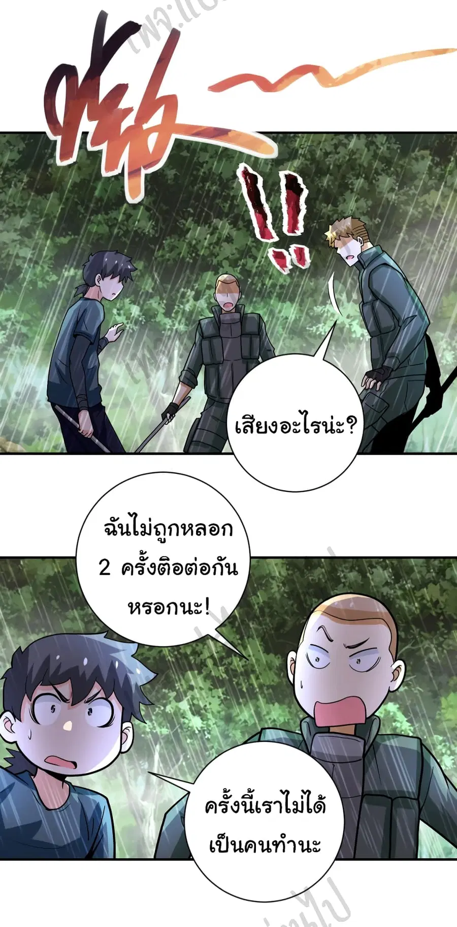 Apocalyptic Super System ตอนที่ 227 หน้า 27