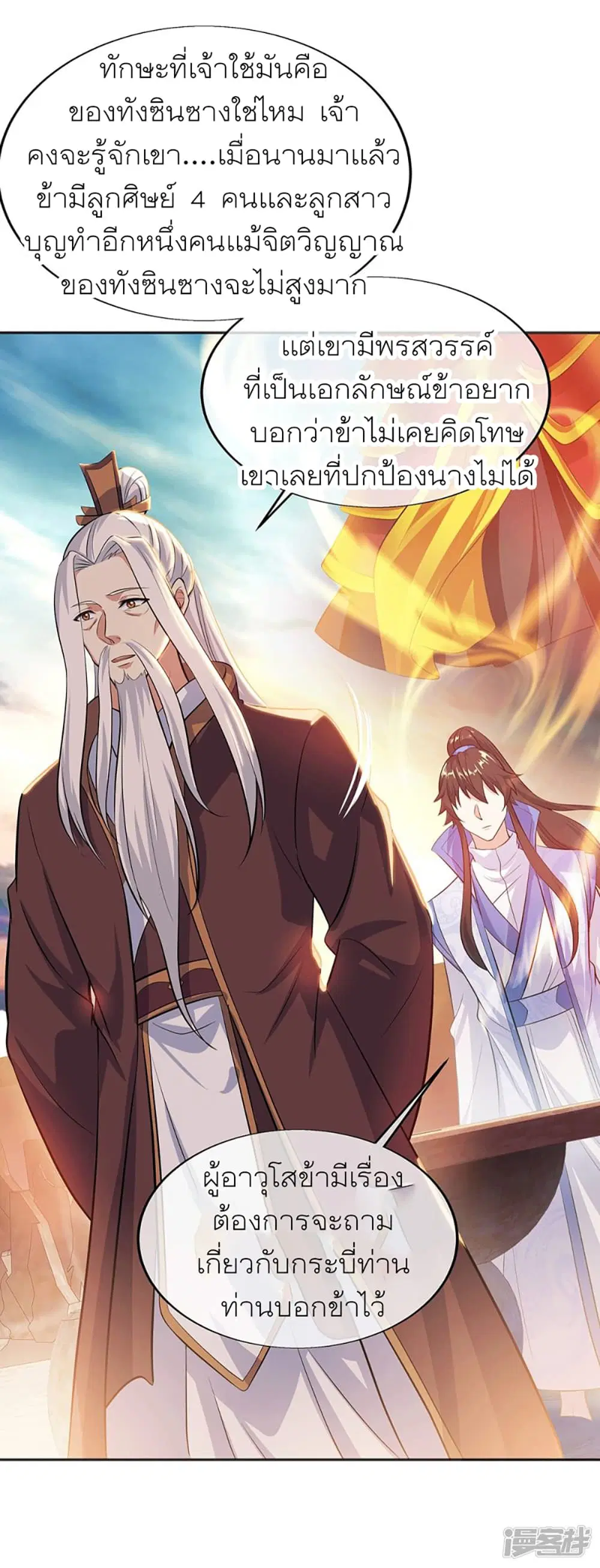 Peerless Battle Spirit (Tian Cang Zi Dongman) ตอนที่ 278 หน้า 24